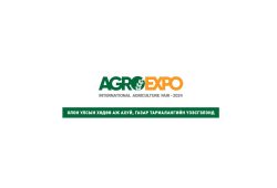 “Agro Expo 2024” газар тариалан, мал аж ахуй, ойн аж ахуй буюу цэцэрлэгжүүлэлт гэсэн 3 чиглэлээр зохион байгуулагдана